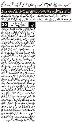 تحریک منہاج القرآن Pakistan Awami Tehreek  Print Media Coverage پرنٹ میڈیا کوریج Daily Dehat Back Page 